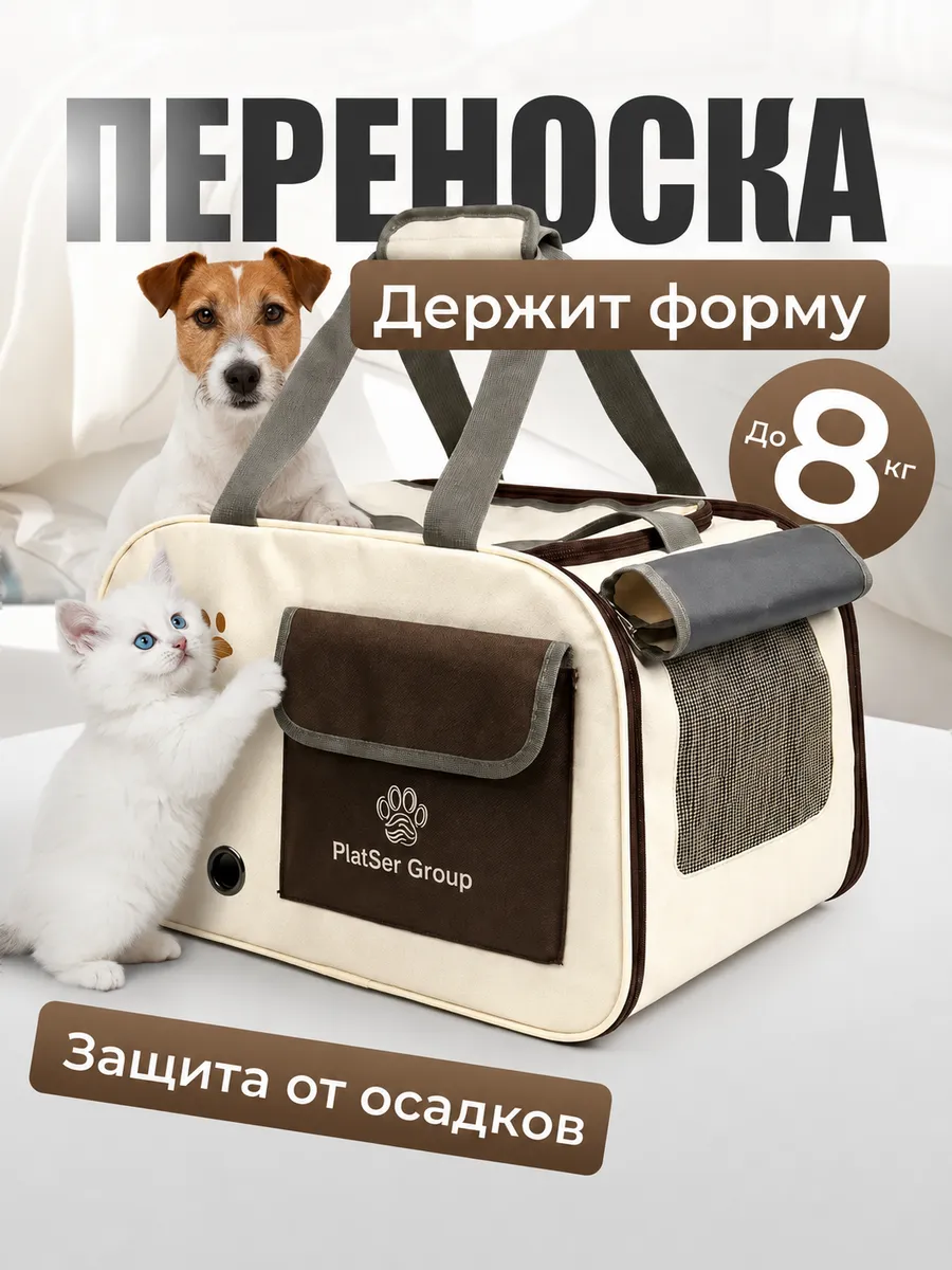 Сумка переноска для кошек и собак