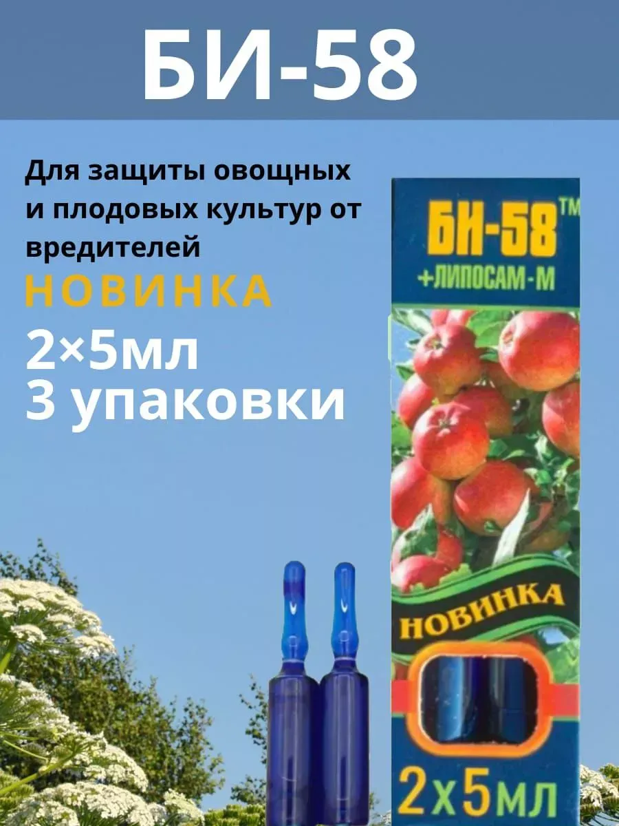 БИ-58 Средство от вредителей