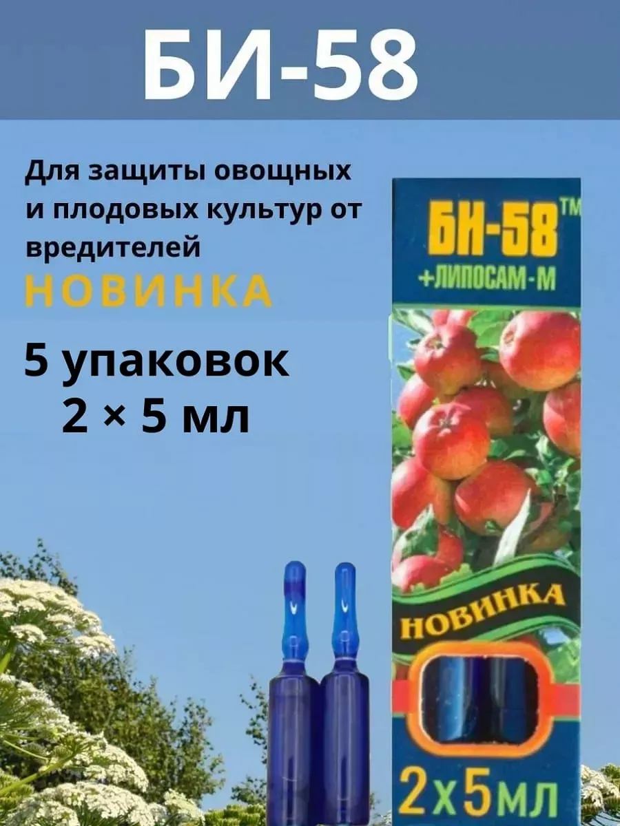 БИ-58 Средство от вредителей