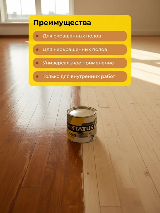 STATUS Эмаль ПФ-266 для пола светлый орех 0,8кг, 800 г, фото 2