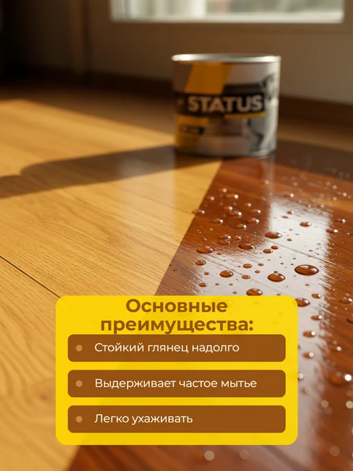 STATUS Эмаль ПФ-266 для пола светлый орех 0,8кг, 800 г, фото 5