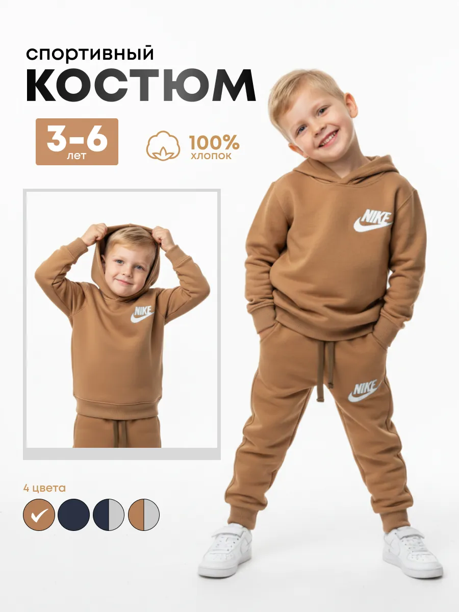 спортивный костюм для мальчика