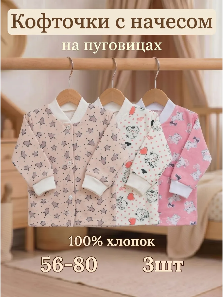 Кофточки распашонки для новорожденных с начесом 3 штуки