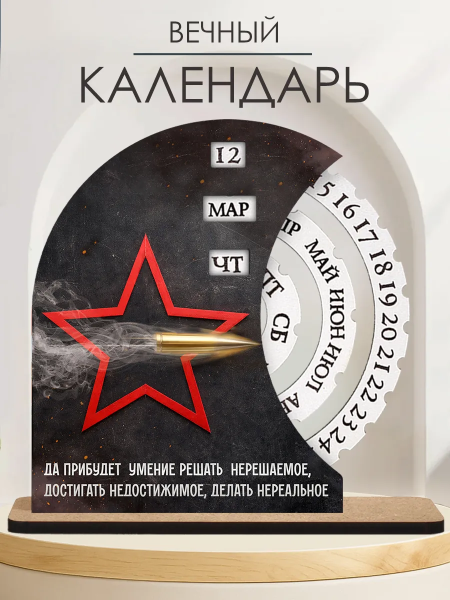 Подарок мужчине Вечный календарь