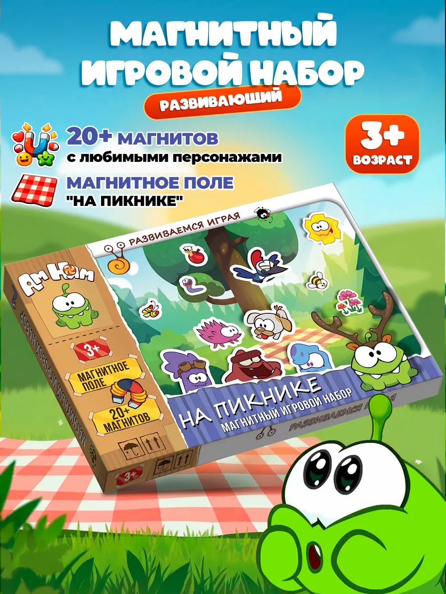 Ам Ням Магнитная игра для детей На пикнике