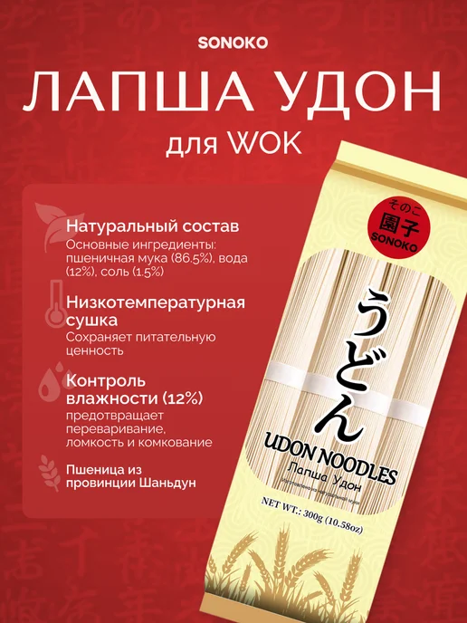 SONOKO Лапша Удон пшеничная для WOK, вариант, фото 2