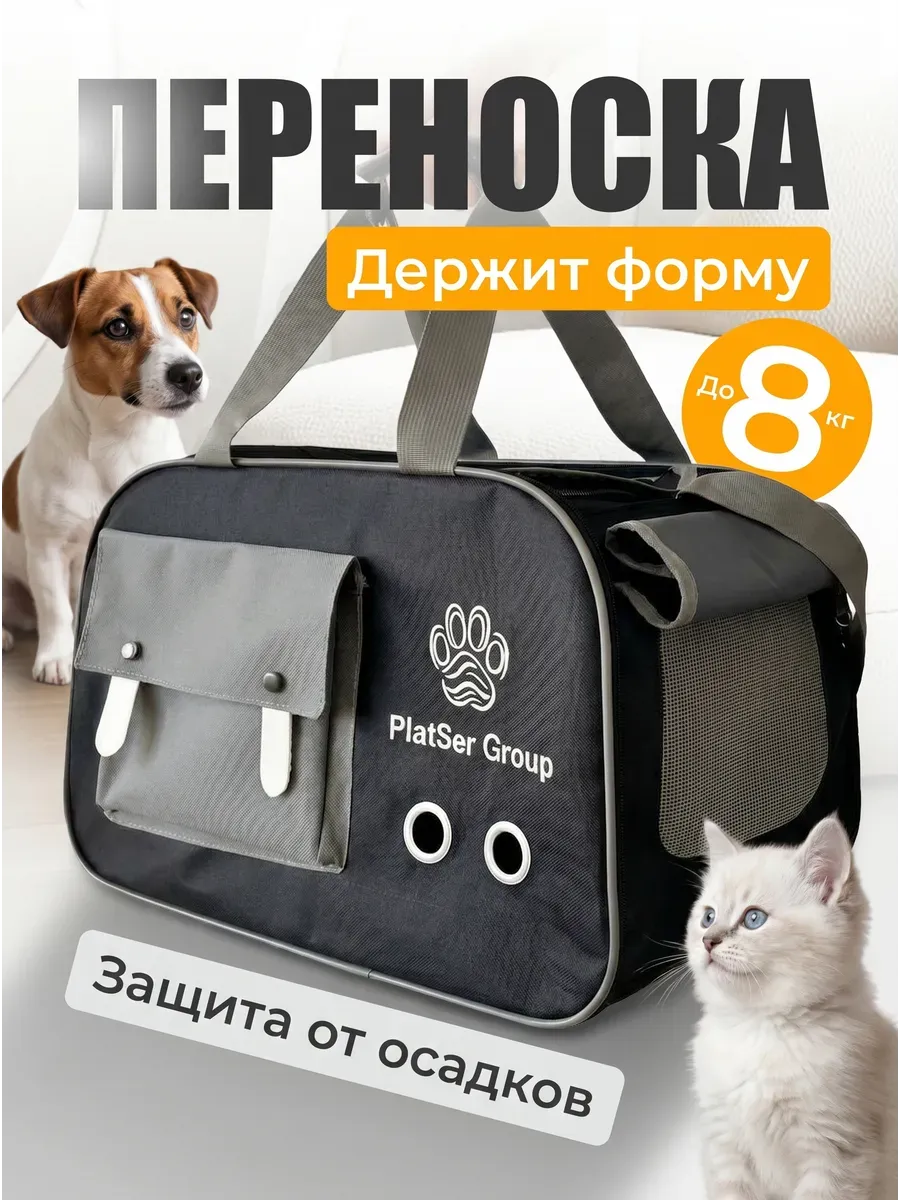 Сумка переноска для кошек и собак