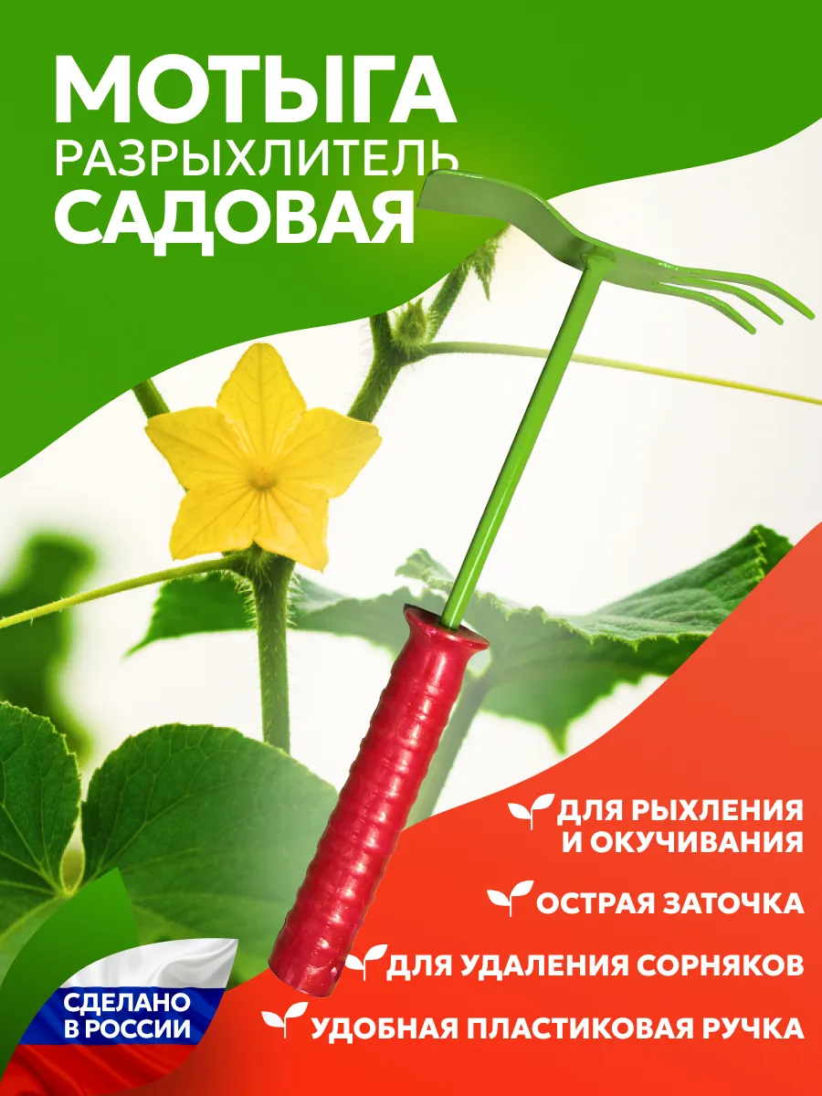 Универсальная мотыжка металлическая для огорода