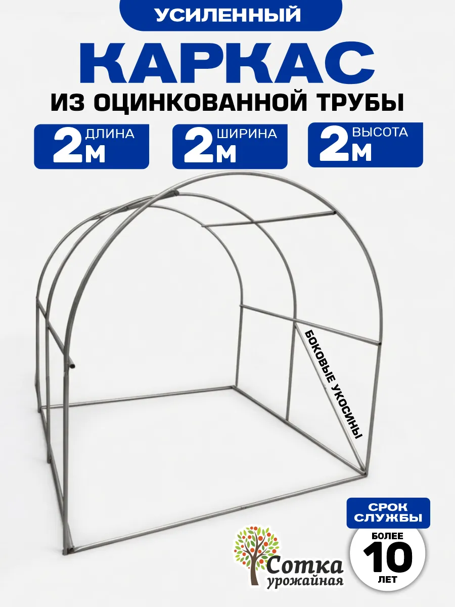 Каркас теплицы металлический оцинкованный 200см×204см×202см