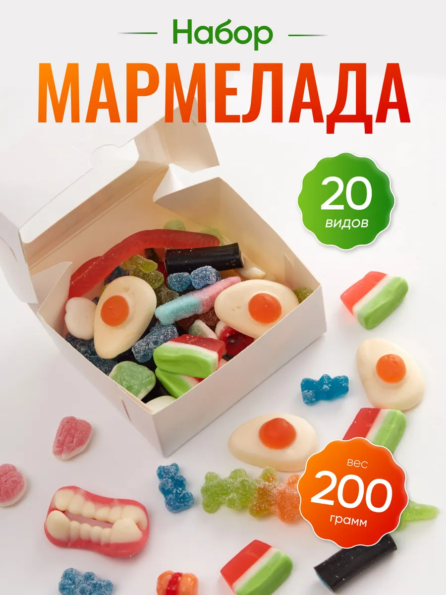 Подарочный набор бокс мармелада на любой повод