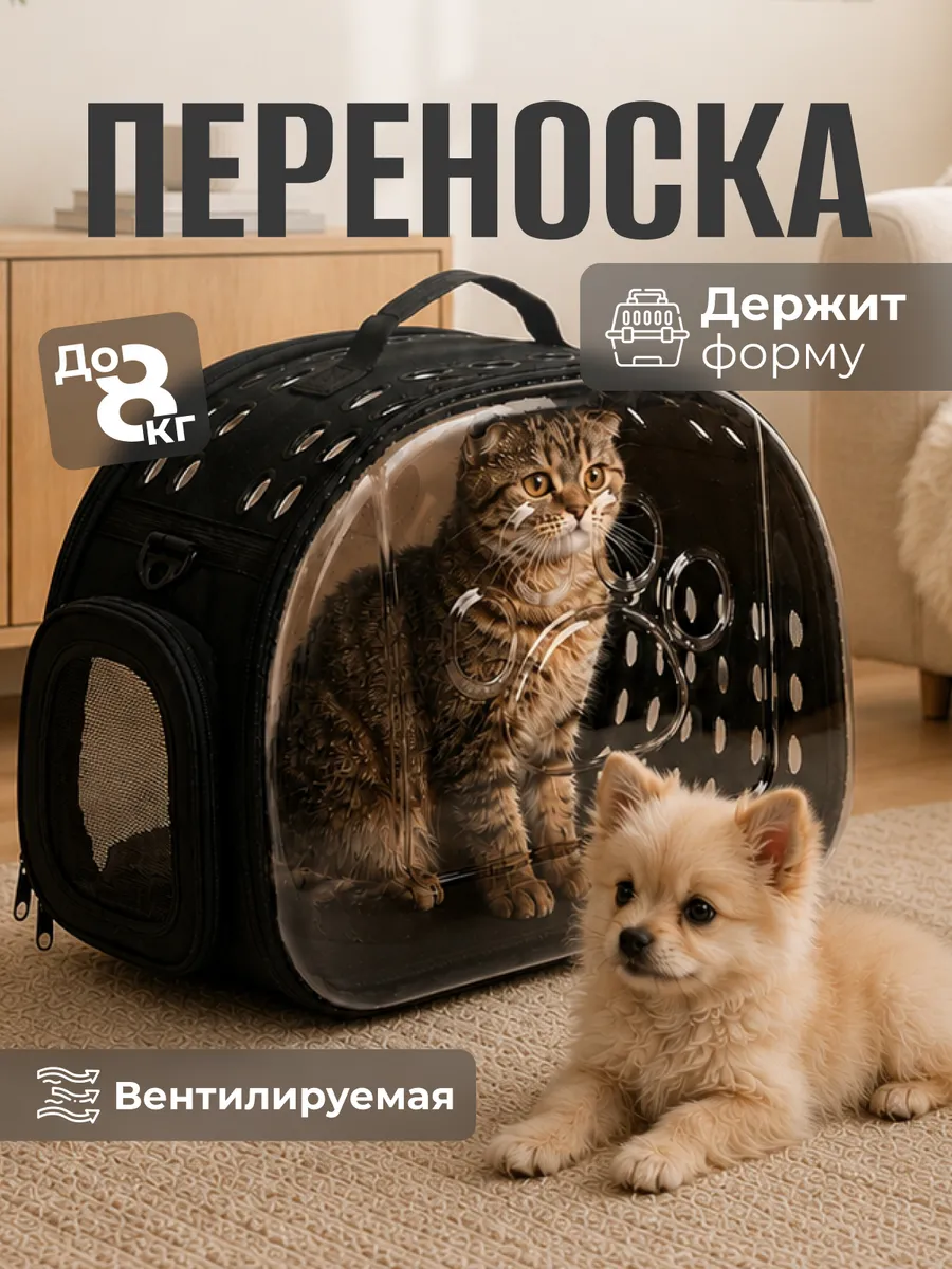 Сумка переноска для кошек и собак
