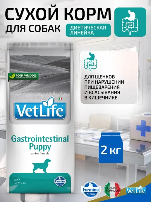 Сухой корм Farmina Gastrointestinal для собак, щенки, 2 кг, фото 3