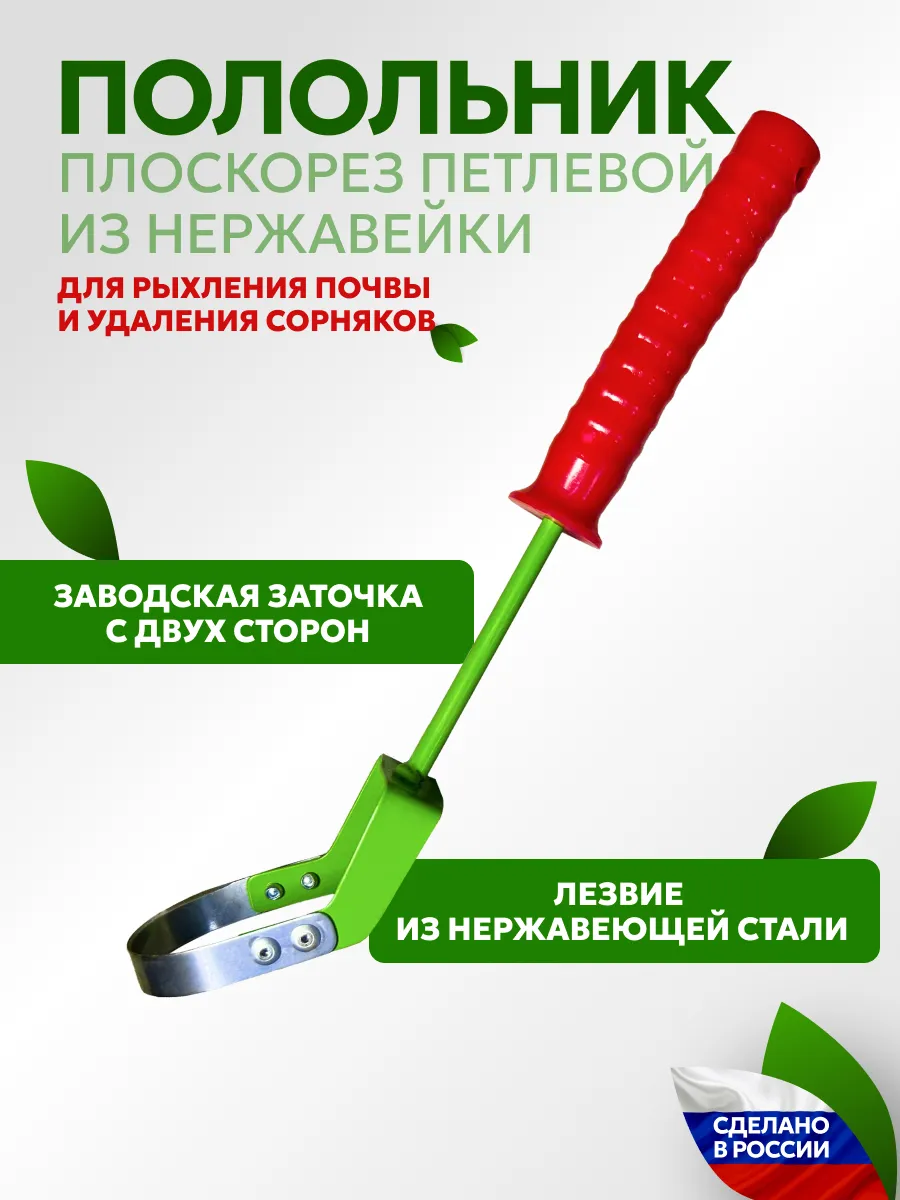 Рыхлитель полольник петлевой ручной для огорода и сада