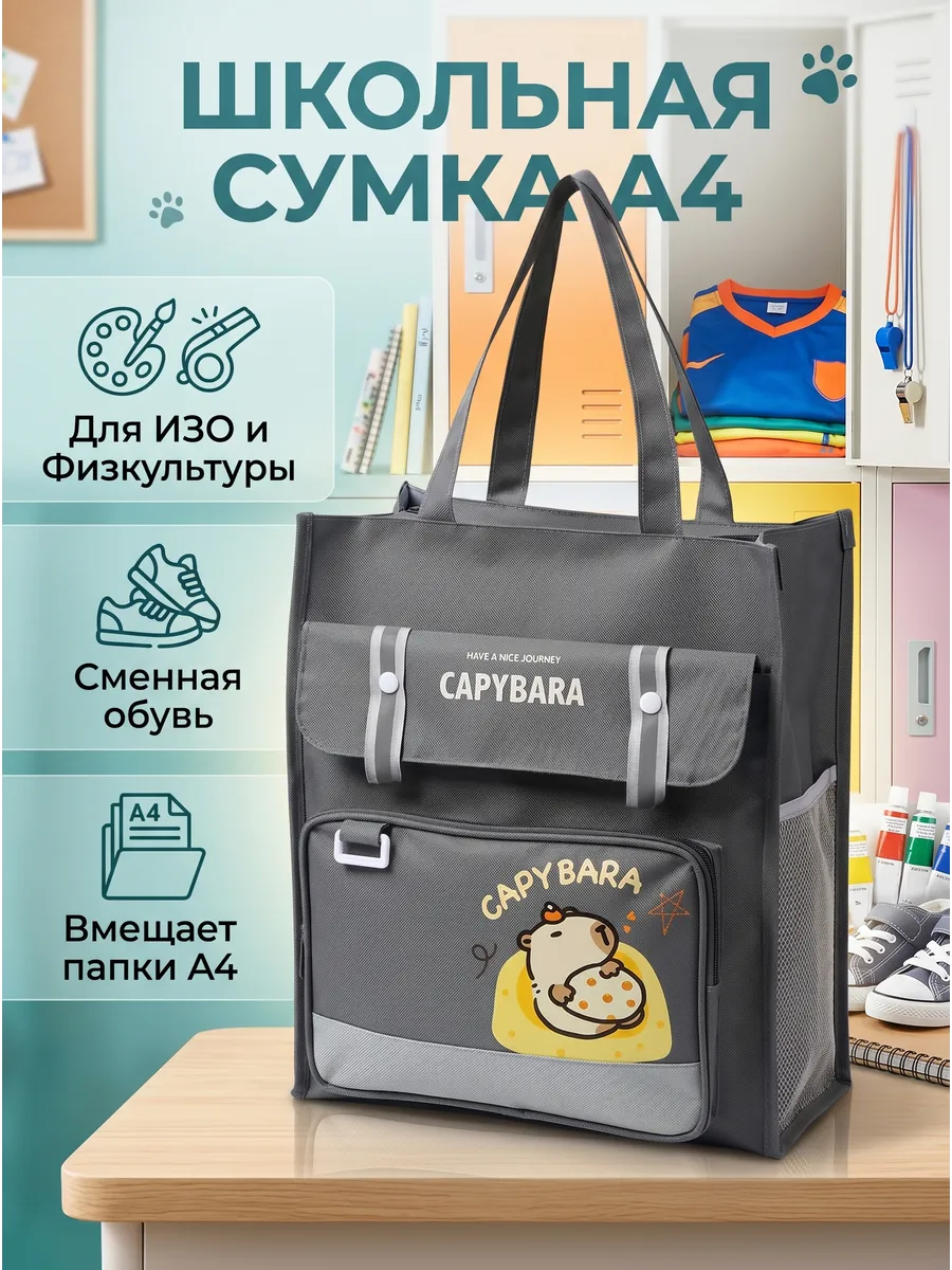 Сумка папка для школы изо и занятии