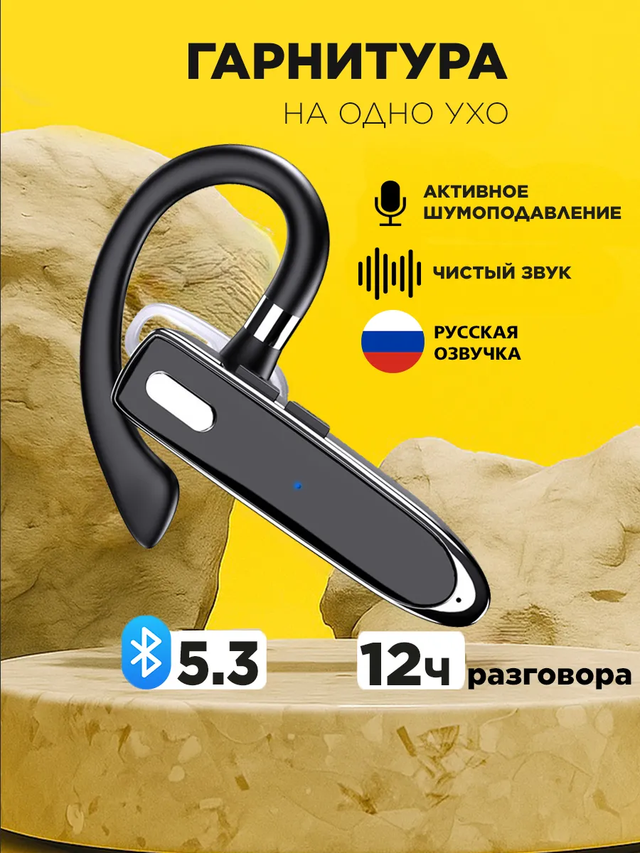 Гарнитура блютуз для водителя