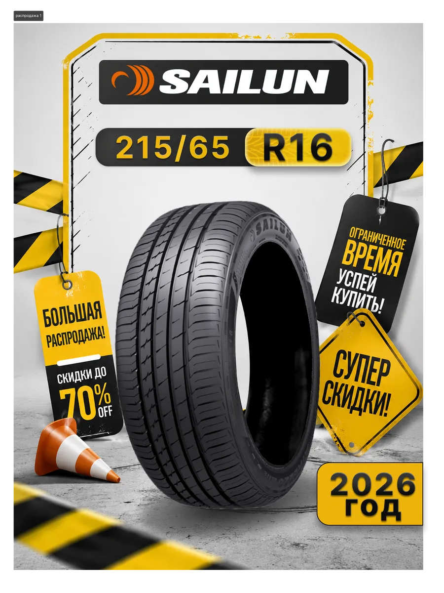 Шины летние 215/65R16 102V XL ATREZZO ELITE
