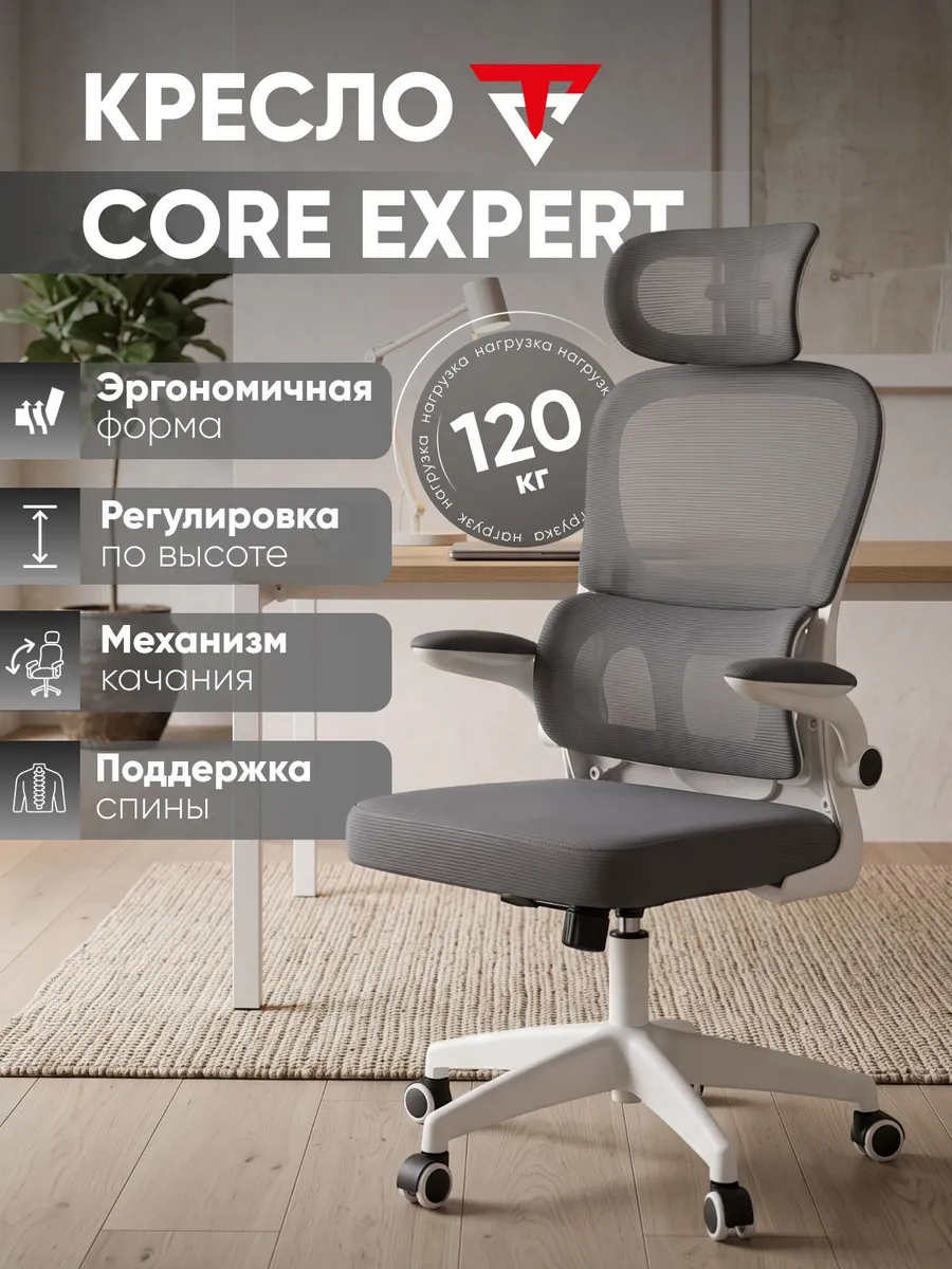 Кресло офисное Core Expert, серый