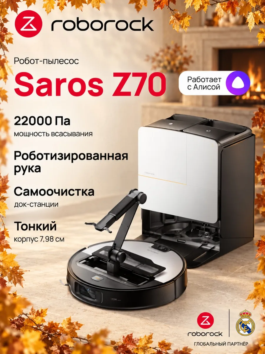 roborock Робот-пылесос с рукой Saros Z70, 22000 Па, тонкий