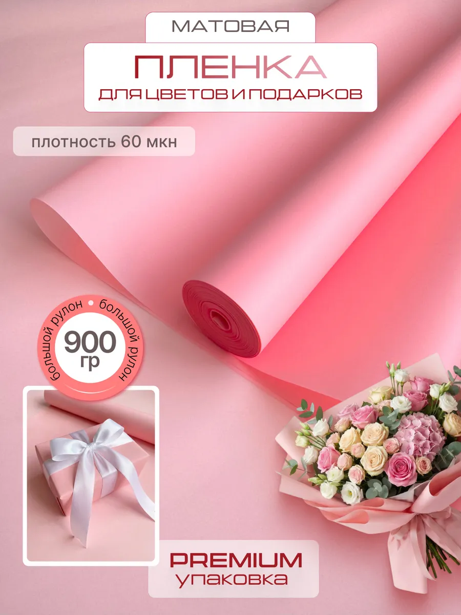 Упаковочная бумага для цветов