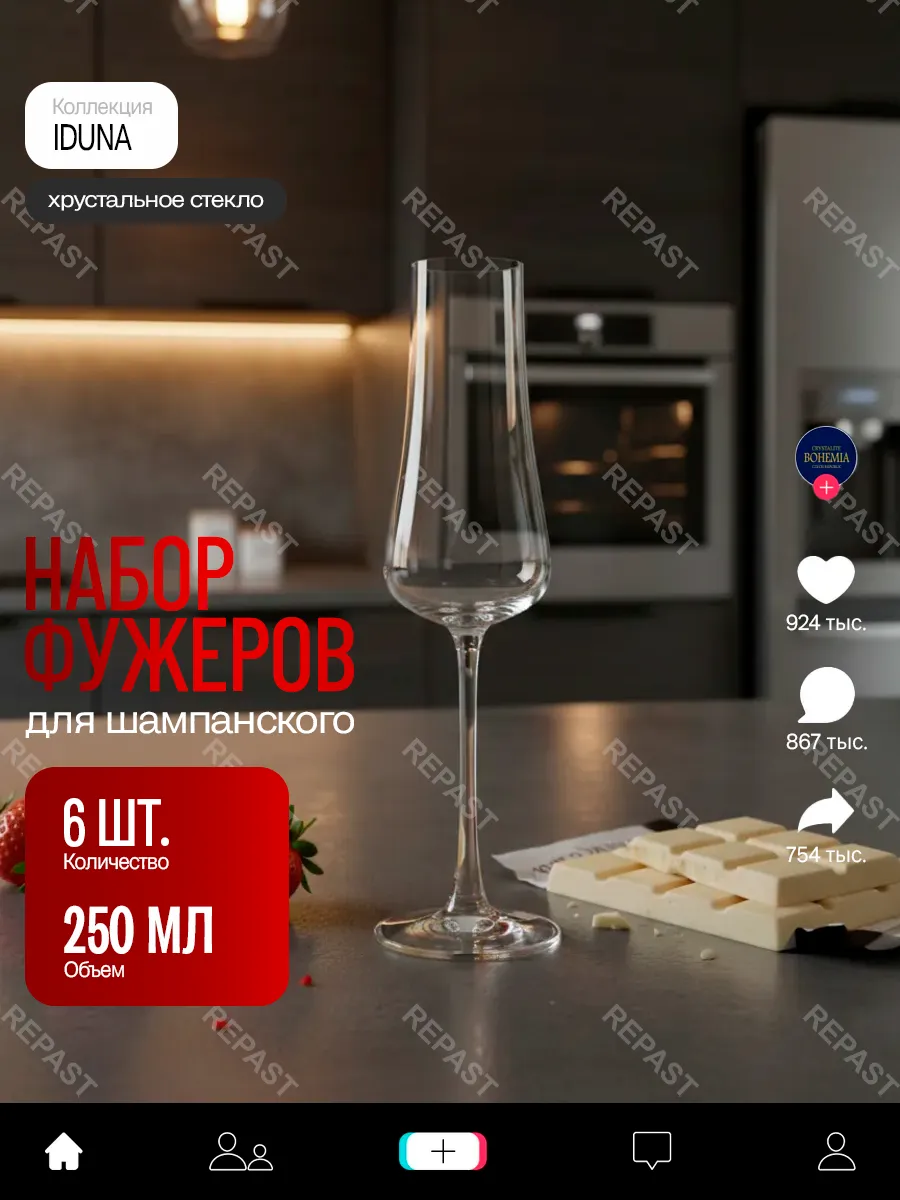 Набор фужеров для шампанского IDUNA 250 мл 6 шт