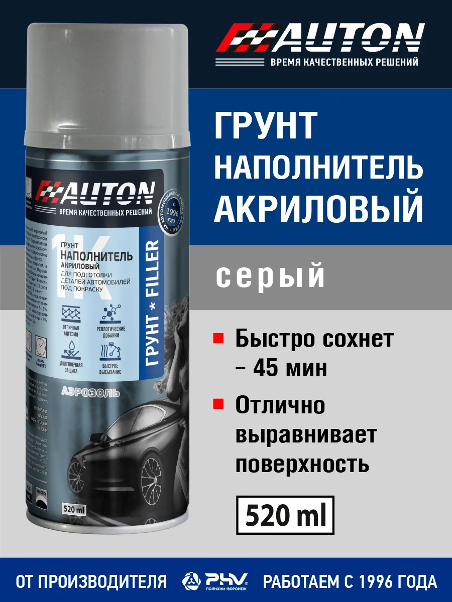 Грунт акриловый автомобильный, серый, баллон 520 мл