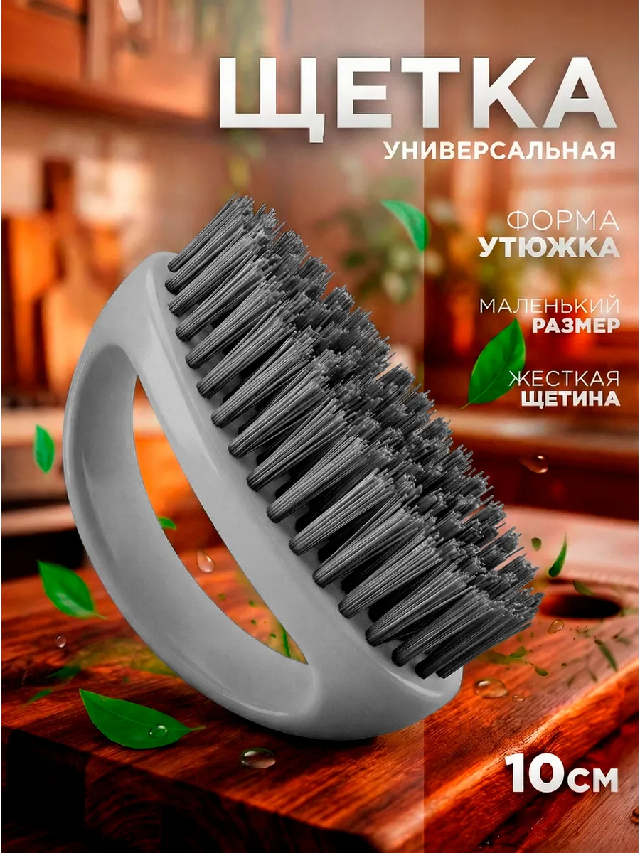 Щетка для уборки утюжок хозяйственная