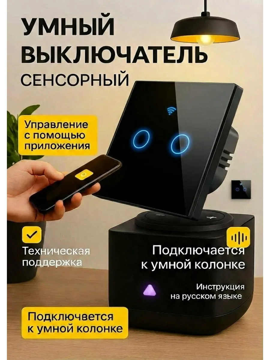 Умный сенсорный двухклавишный выключатель с Алисой