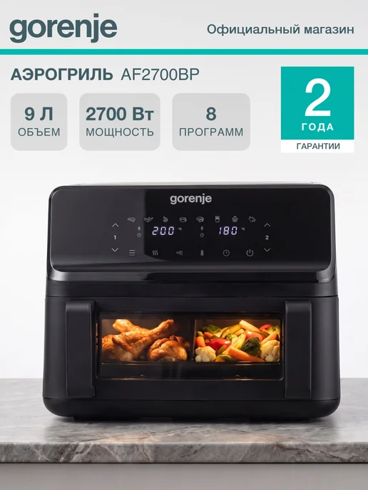 Gorenje Аэрогриль электрический AF2700BP, 9 л, 8 программ, 9 л, фото 2