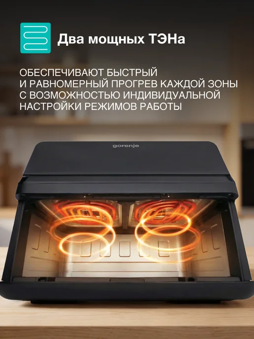 Gorenje Аэрогриль электрический AF2700BP, 9 л, 8 программ, 9 л, фото 3