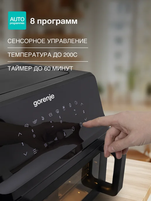 Gorenje Аэрогриль электрический AF2700BP, 9 л, 8 программ, 9 л, фото 4