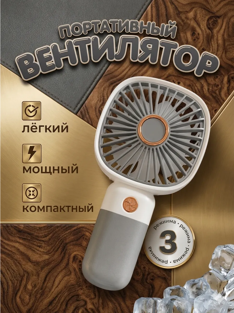 Вентилятор настольный мини ручной портативный