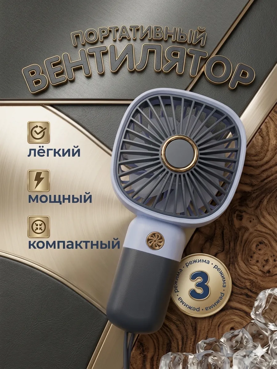 Вентилятор ручной