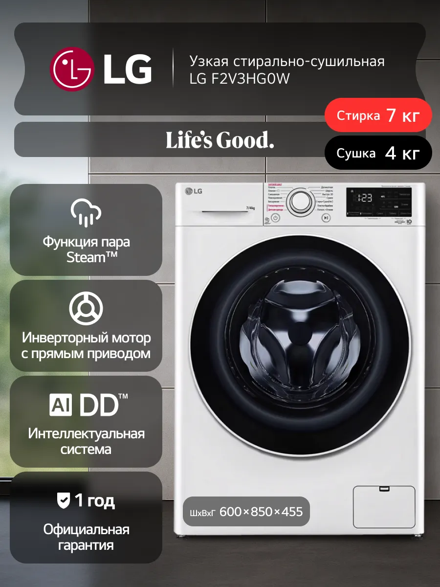 LG Стирально-сушильная машина F2V3HG0W, 7 4 кг