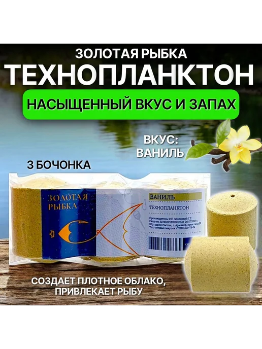 Family Joys Home Прикормка для рыбалки - технопланктон "Ваниль", вариант