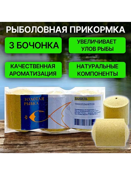 Family Joys Home Прикормка для рыбалки - технопланктон "Ваниль", вариант, фото 2