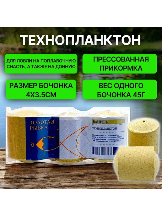 Family Joys Home Прикормка для рыбалки - технопланктон "Ваниль", вариант, фото 3