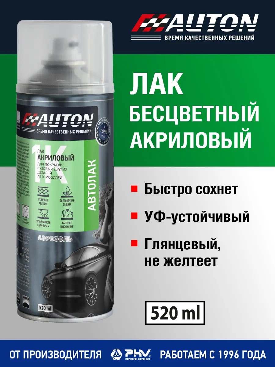 Лак акриловый автомобильный, глянцевый, баллон 520 мл