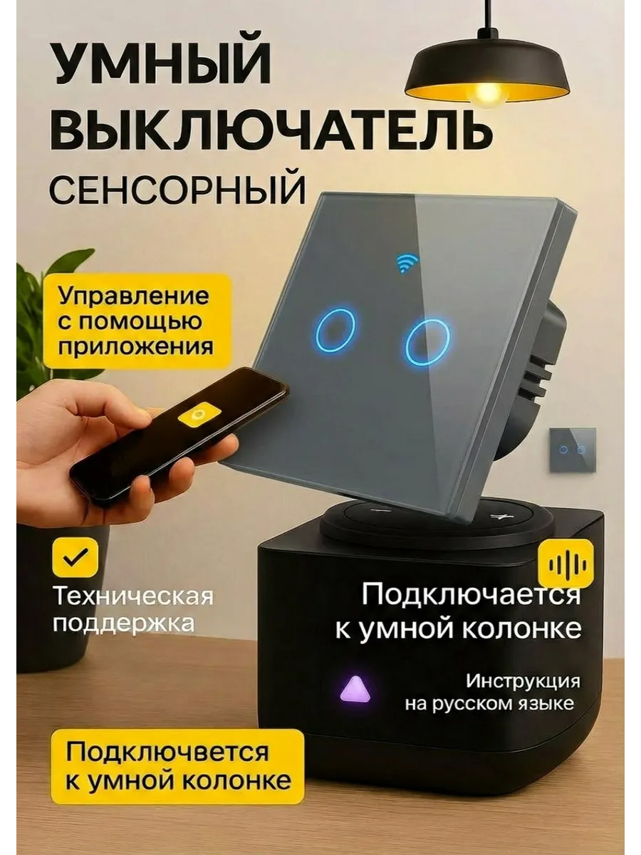 Умный сенсорный двухклавишный выключатель с Алисой