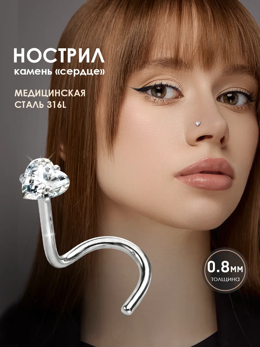 Пирсинг крыла носа нострил