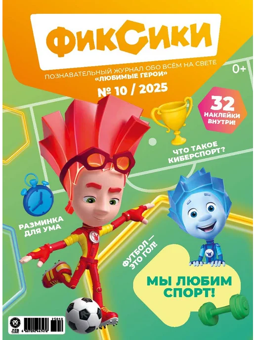 ФИКСИКИ Детские журналы (10+11+12) 2025 + Наклейки, 3 шт, фото 3
