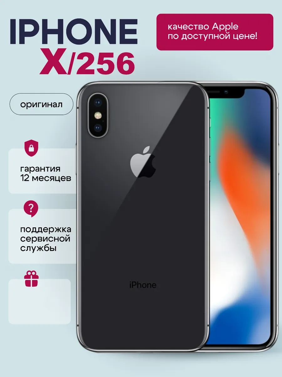 Смартфон iPhone X 256 Gb Серый космос Восстановленный