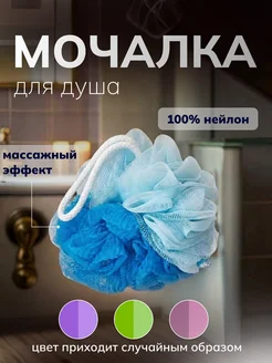 Мочалка для душа и тела массажная
