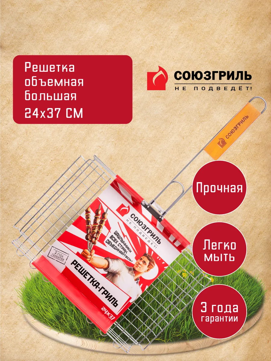 Решетка для гриля на мангал, 24*37 см