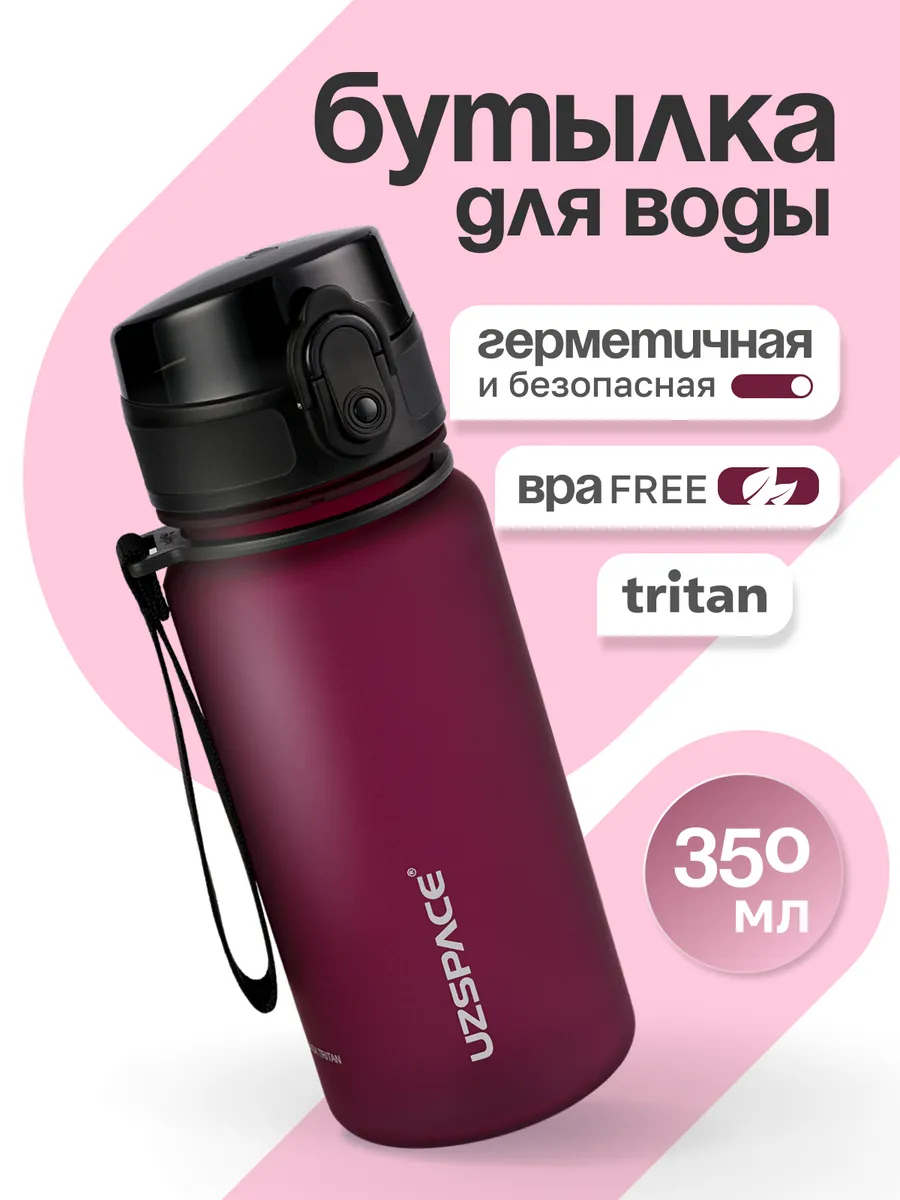 Бутылка для воды спортивная 350 мл из тритана, без BPA