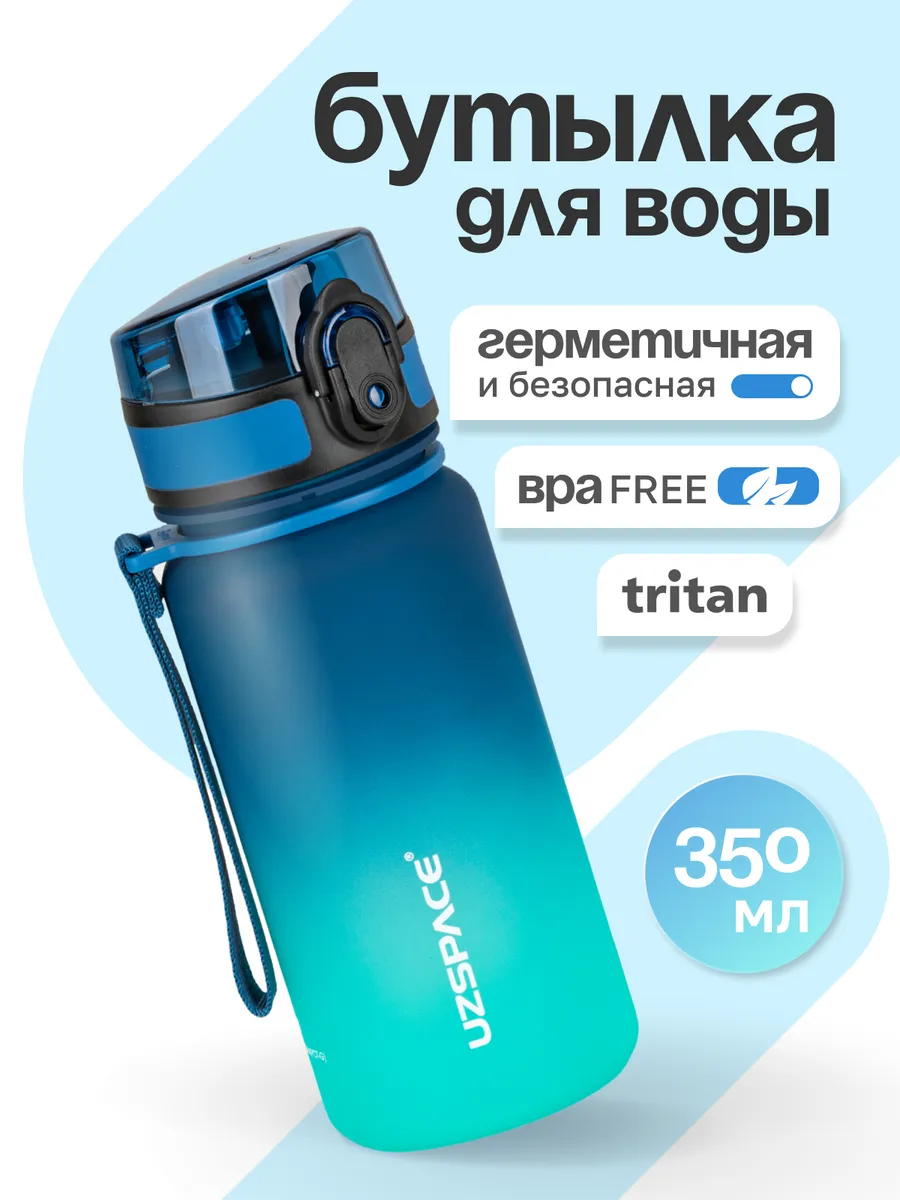 Бутылка для воды спортивная 350 мл из тритана, без BPA