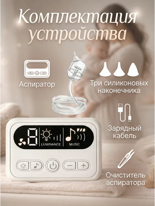 Аспиратор назальный электрический для новорожденных, вариант, фото 2
