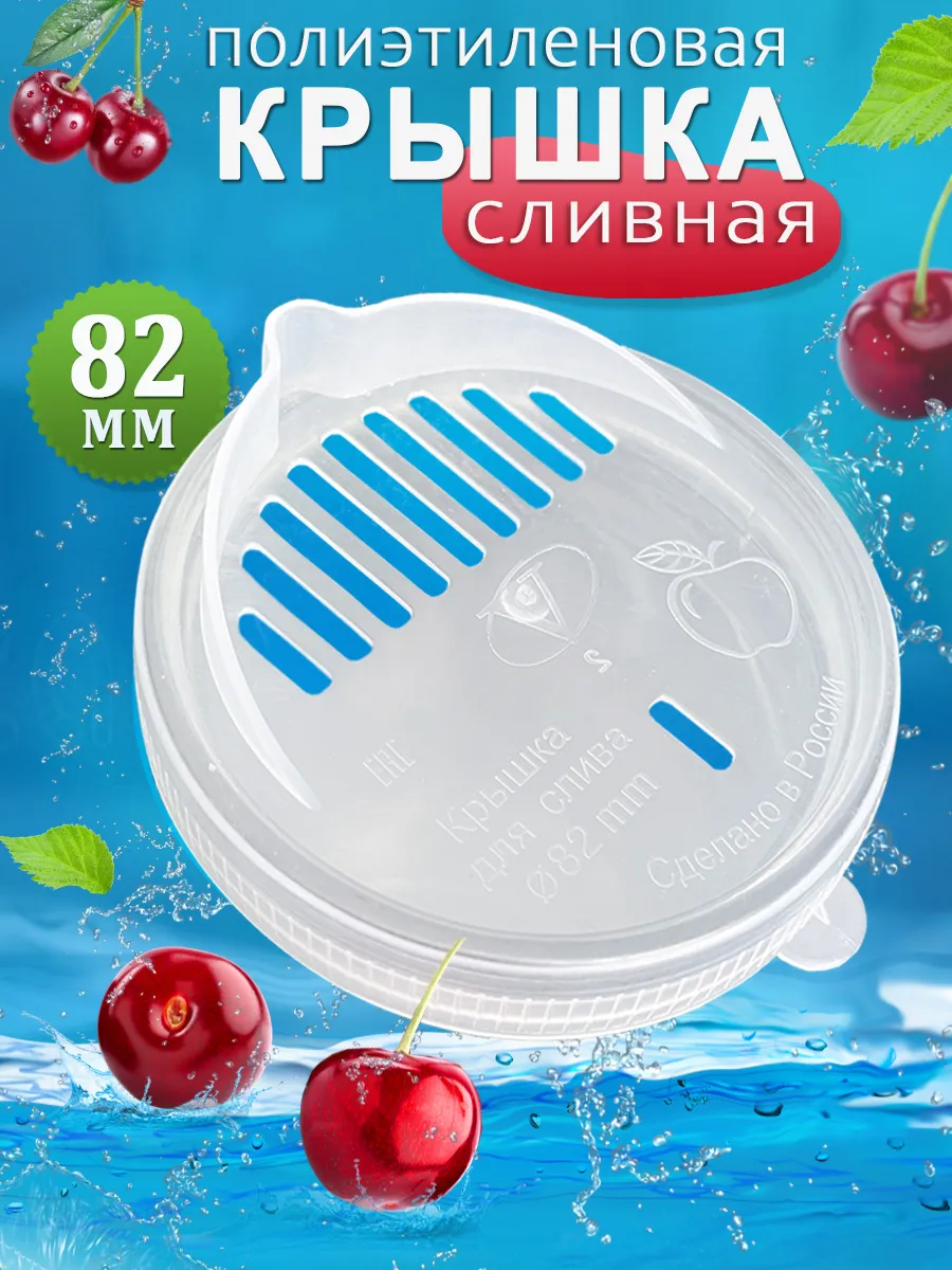 Крышка с дырками сливная СКО 82 мм