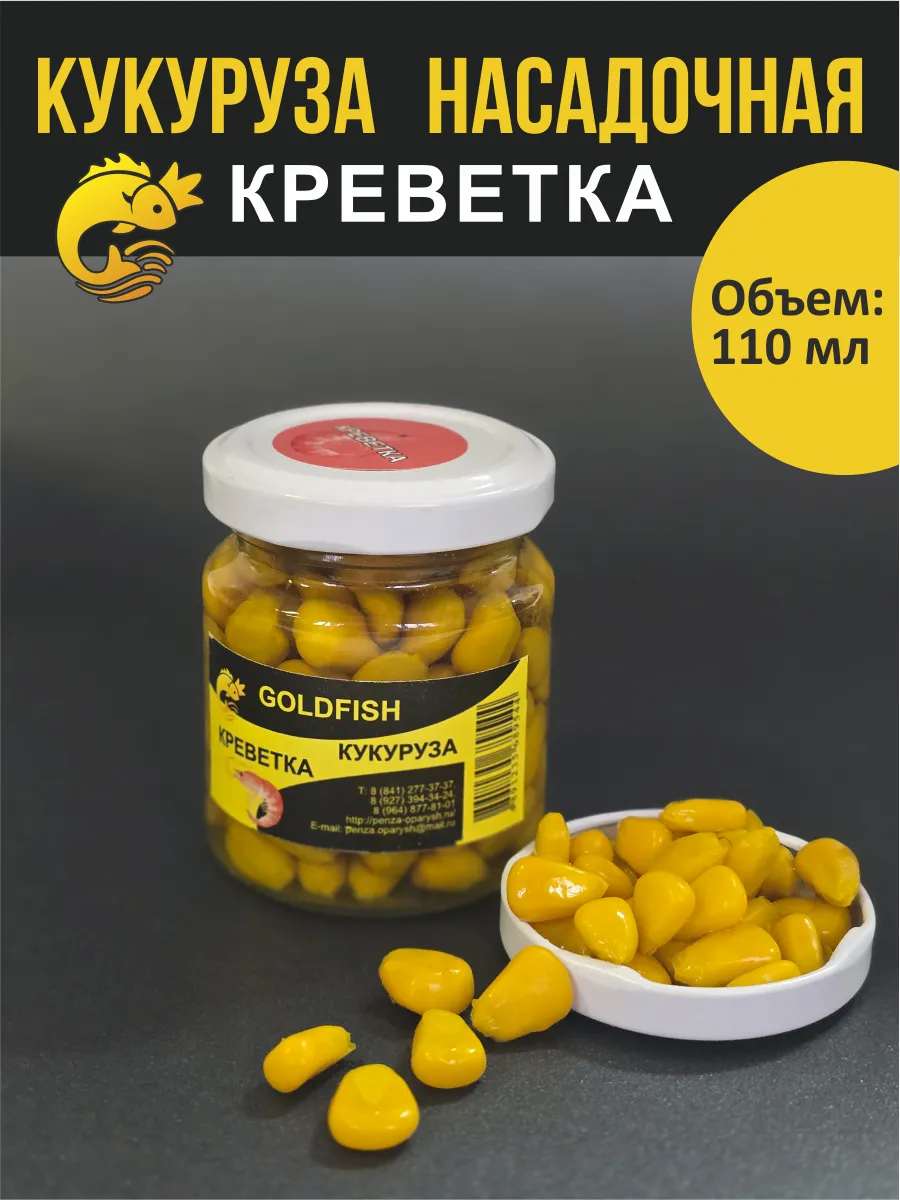 Кукуруза для рыбалки Креветка