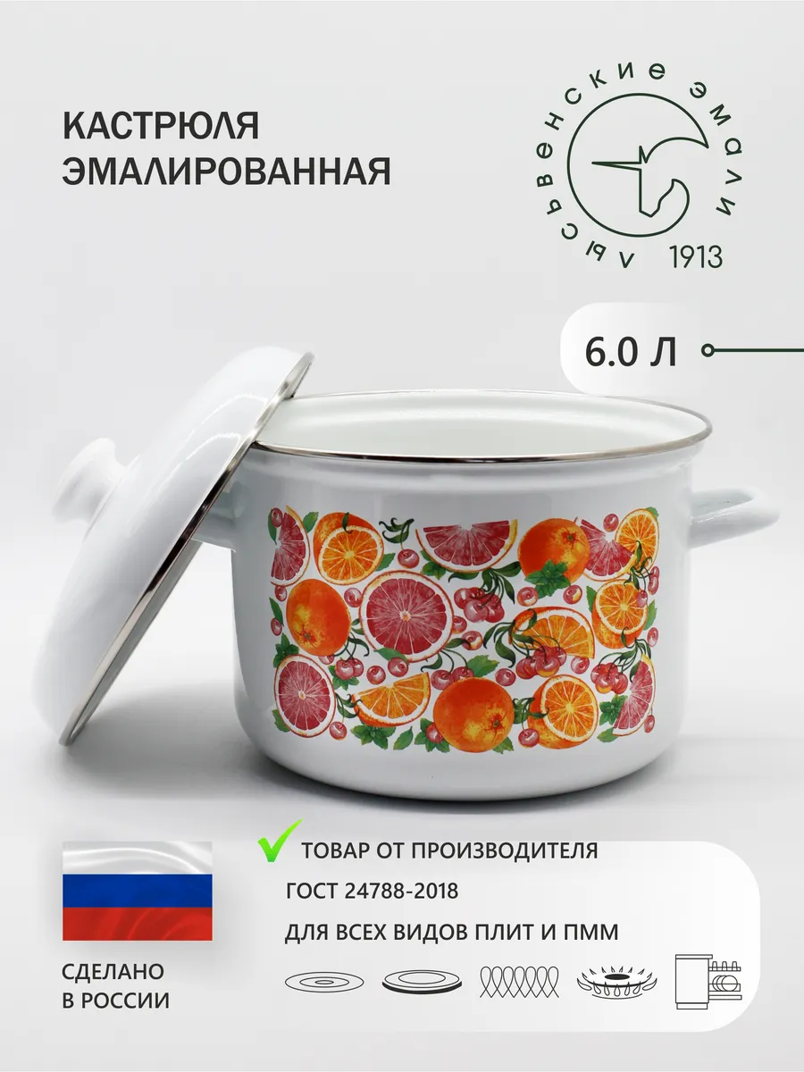 Кастрюля эмалированная с крышкой 6 л