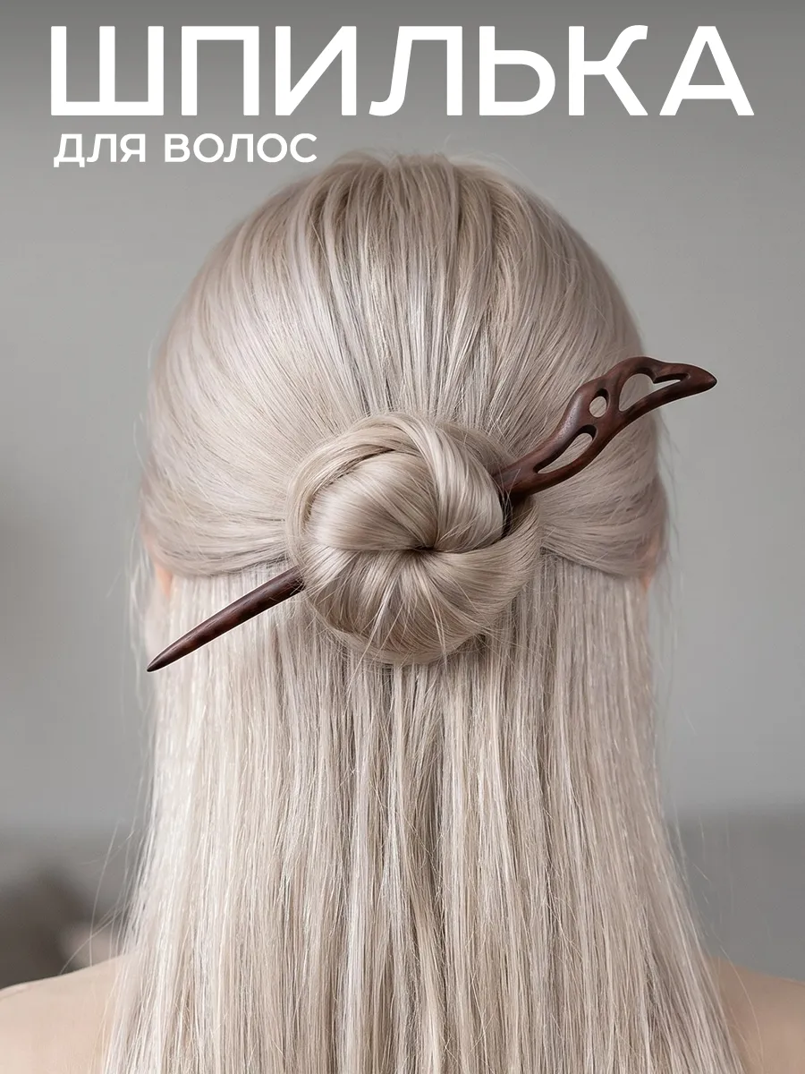 Китайская палочка для волос шпилька для пучка